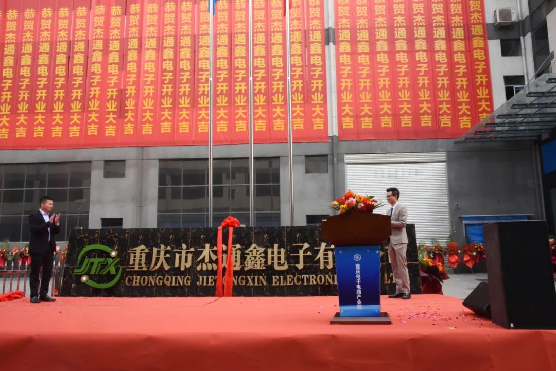春風(fēng)萬里風(fēng)正勁 揚(yáng)帆遠(yuǎn)航鑄輝煌——熱烈祝賀入園企業(yè)-重慶市杰通鑫電子有限公司投產(chǎn)儀式圓滿舉行！(圖2)